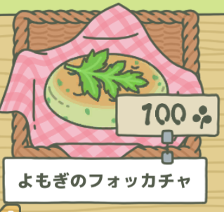 艾草佛卡夏.png