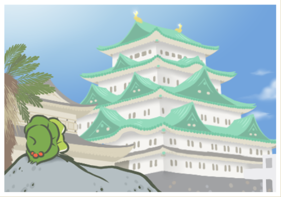 旅行青蛙照片-名古屋01.png