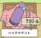 高性能帳篷.jpeg