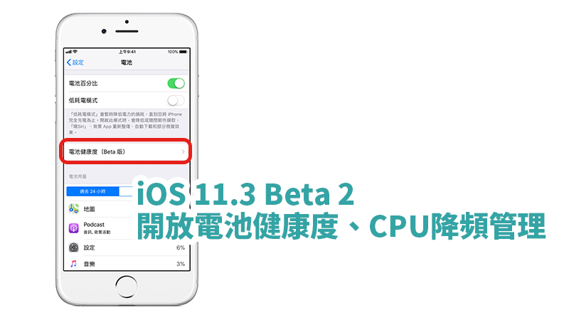 ios 11.3 beta 2 降頻