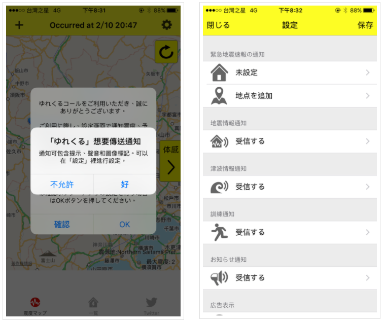 收不到地震通知 這兩款app一樣告訴你即時地震資訊 蘋果仁 果仁iphone Ios 好物推薦科技媒體