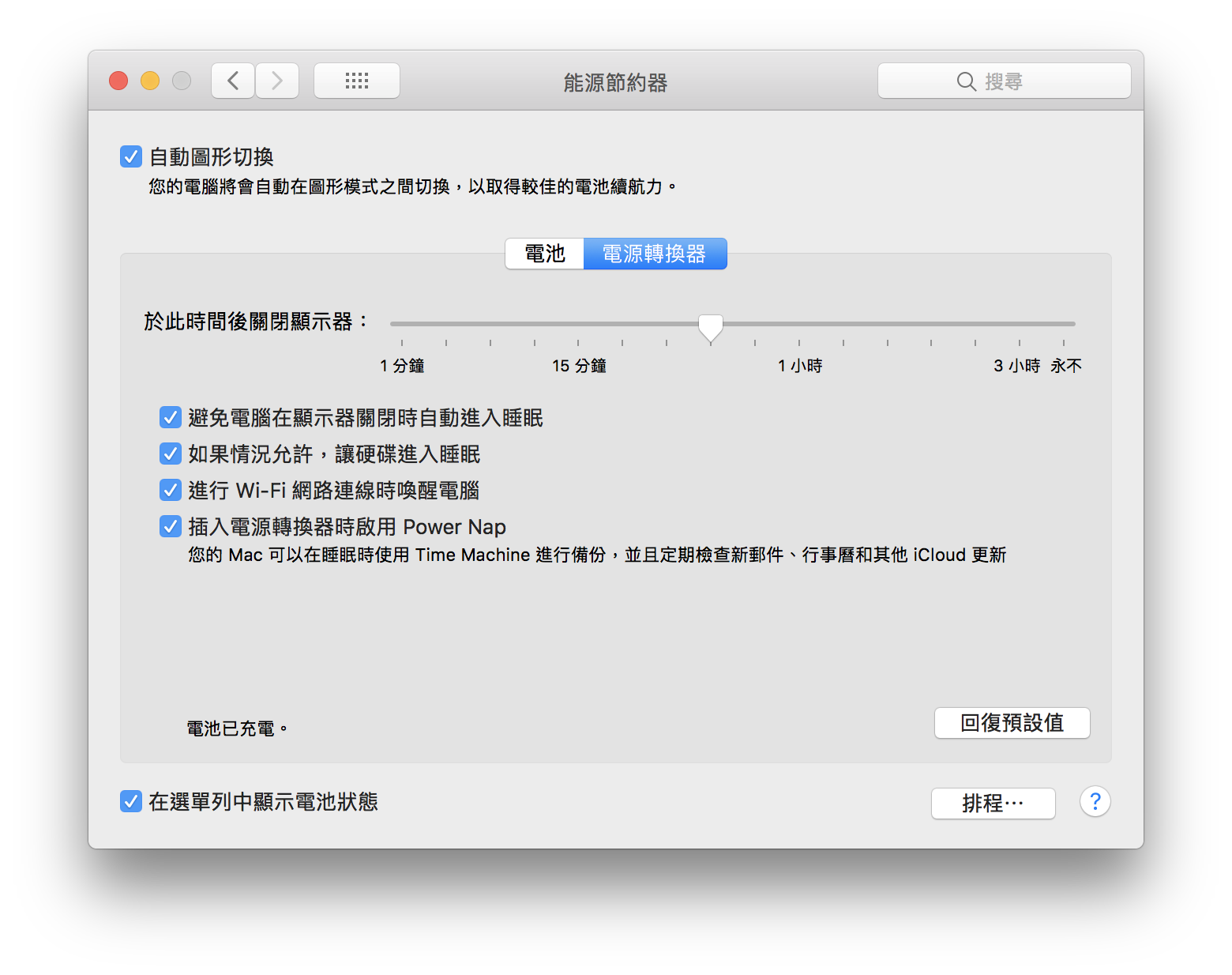 Mac 睡眠