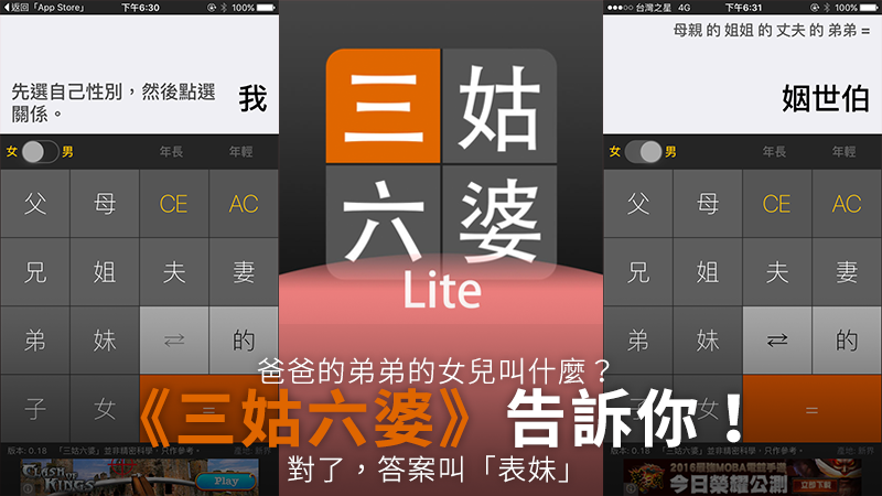 三姑六婆計算機