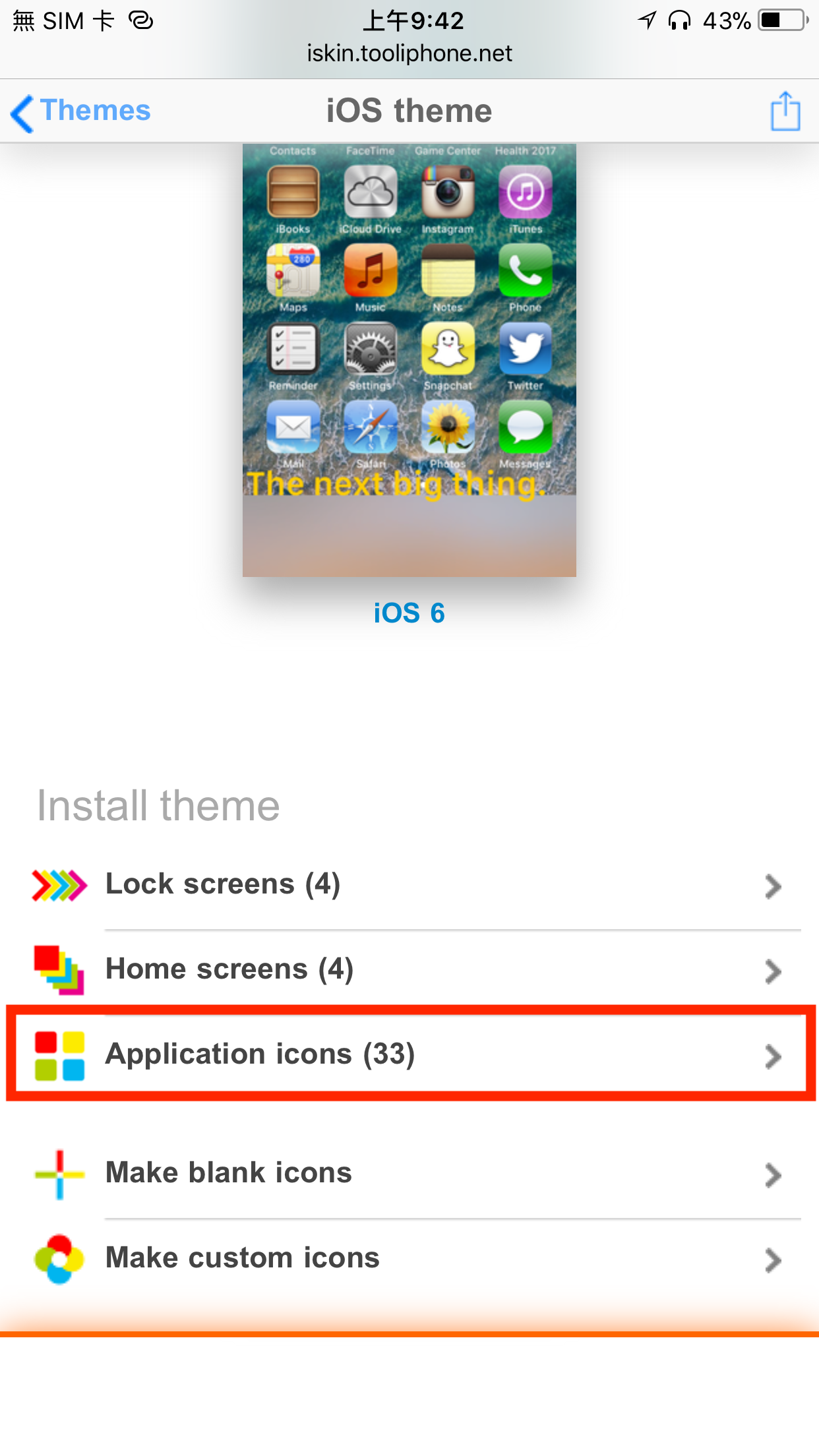 不用越獄!輕鬆將 App 圖示換成 iOS 6 擬真風格!