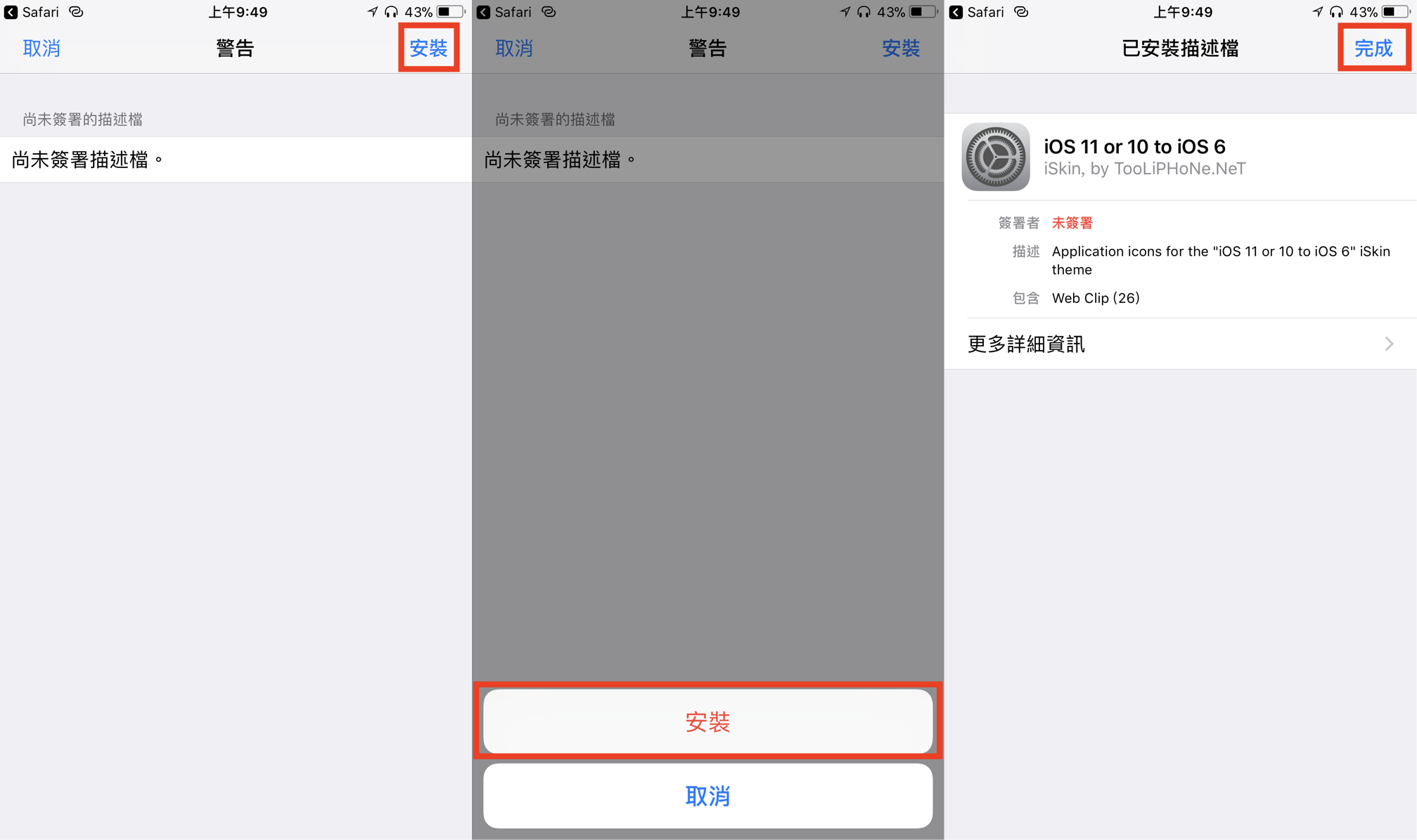 iOS 11 改 iOS 6 圖示