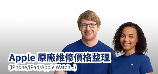 iPhone 維修價格