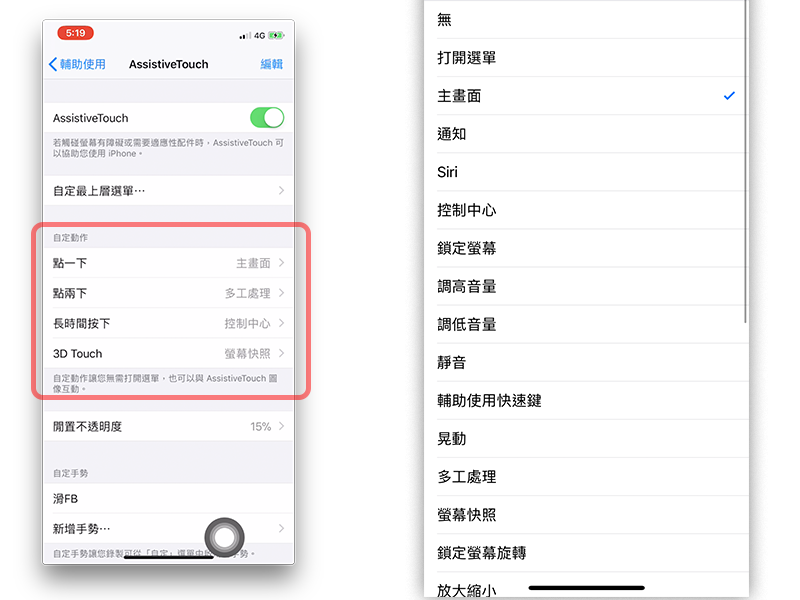 小白點設定
