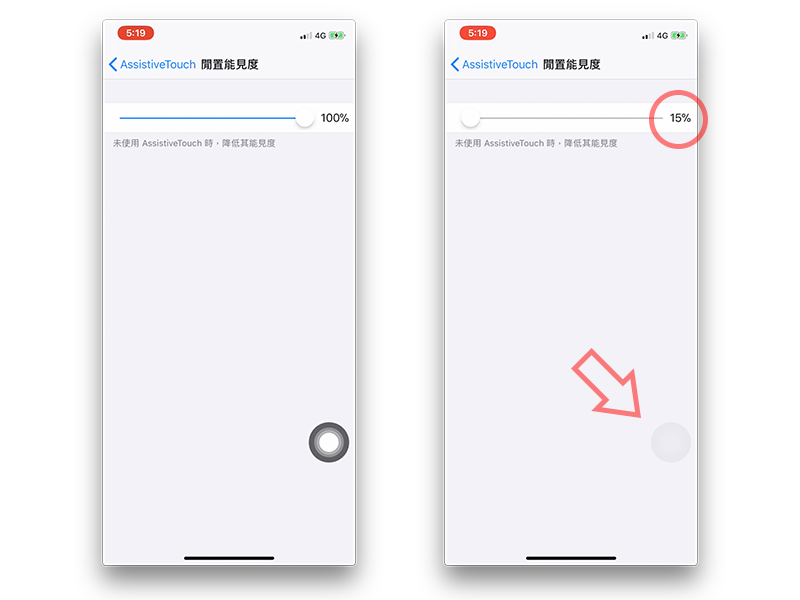 小白點透明度