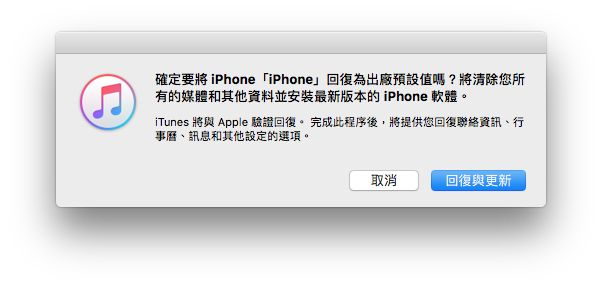 使用 iTunes 回復 iPhone 2