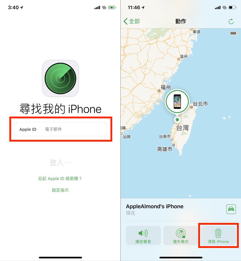 遠端清除 iPhone 1