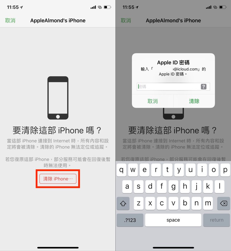 遠端清除 iPhone 2