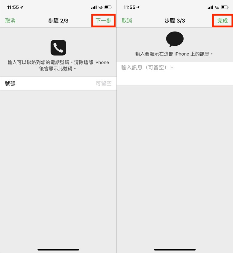 遠端清除 iPhone 3