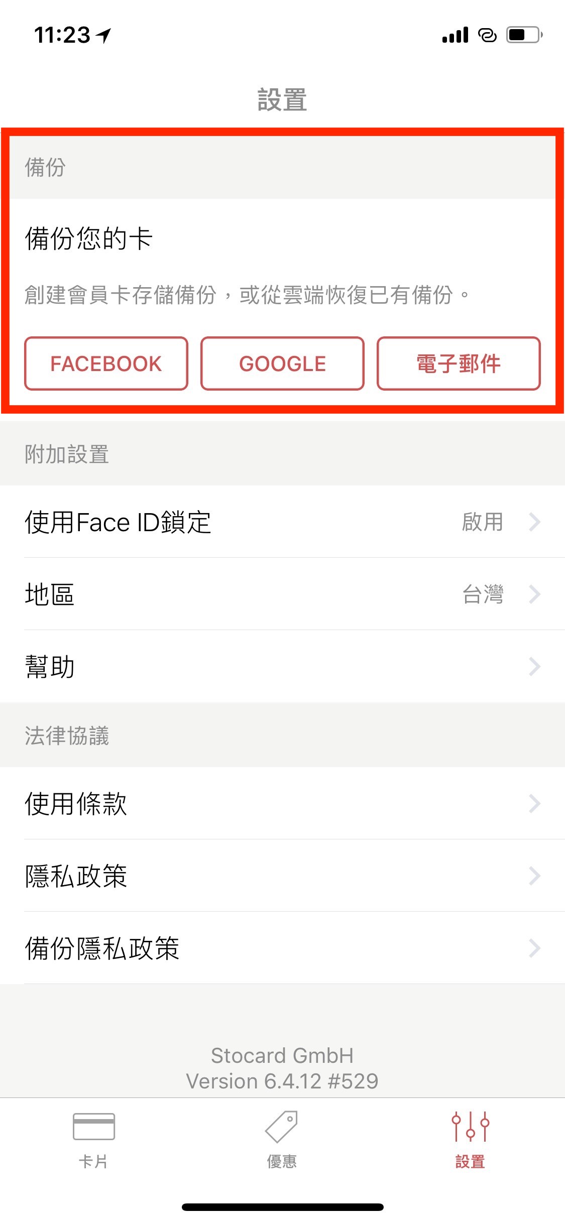 許多卡登入帳號備份卡片