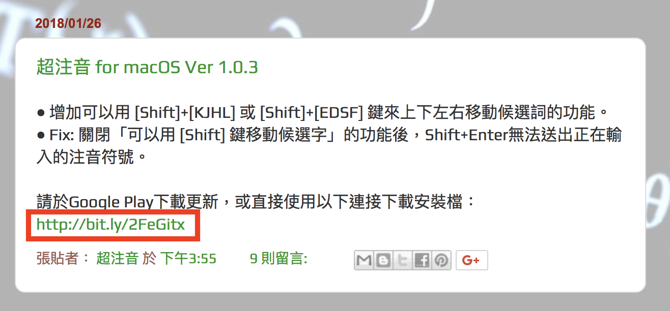 超注音 for Mac 1