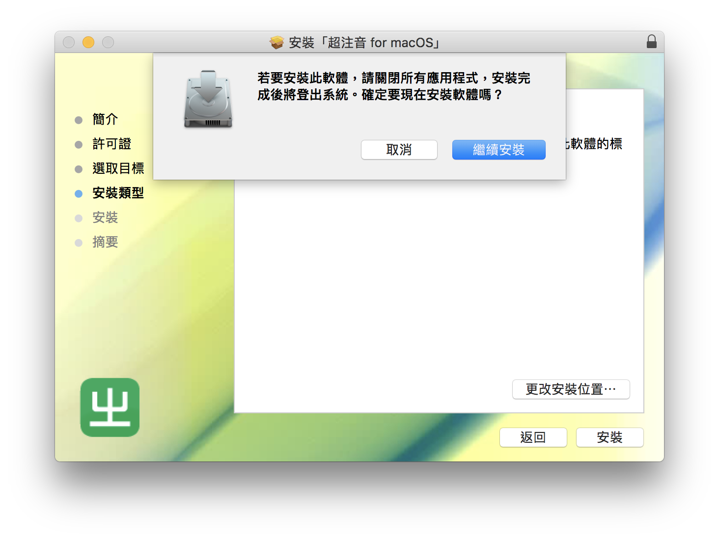超注音 for Mac 3