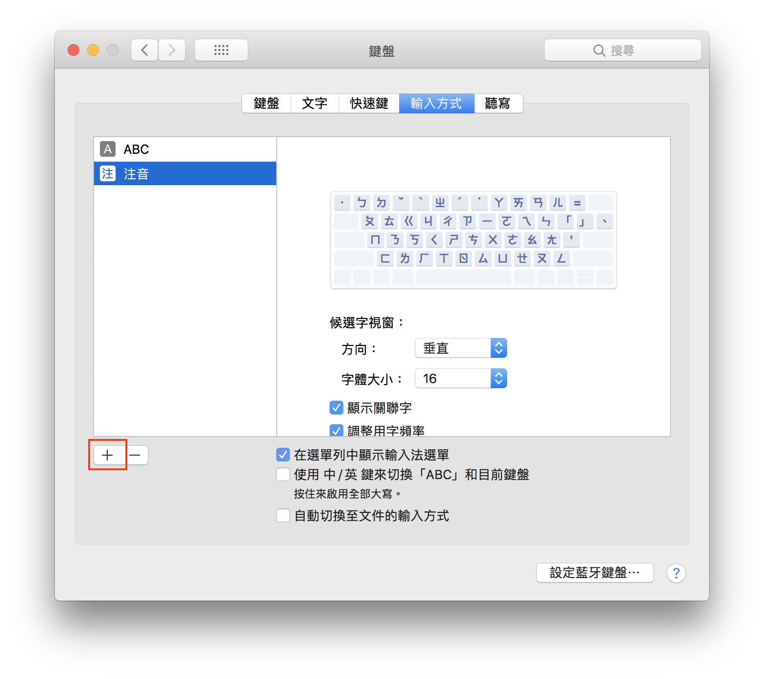 超注音 for Mac