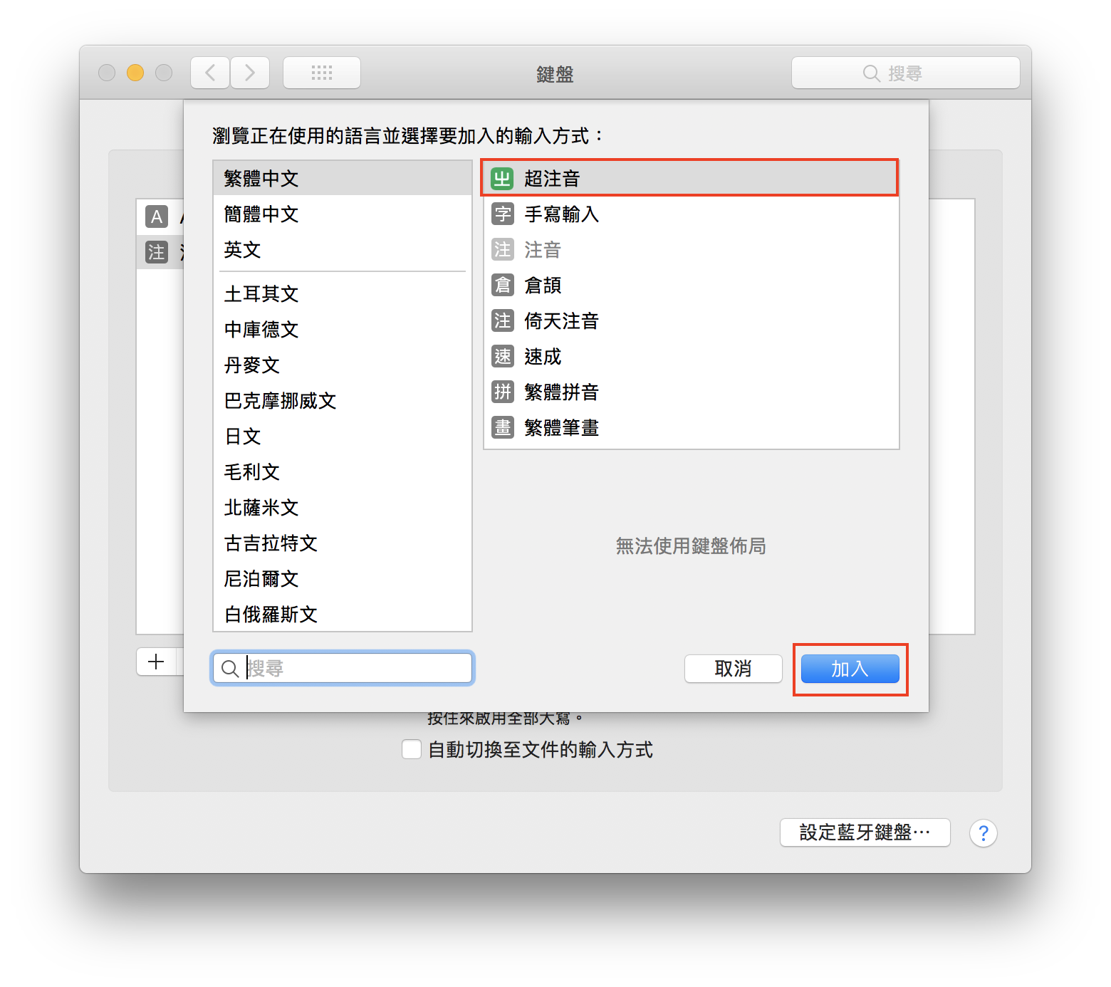 超注音 for Mac
