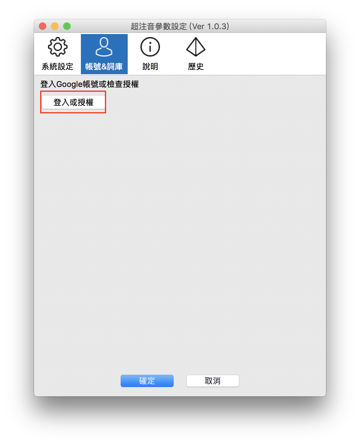 超注音 for Mac
