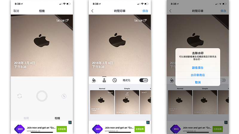 加上時間戳記 app