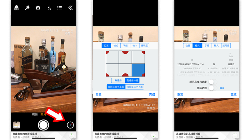 相片 時間戳 app