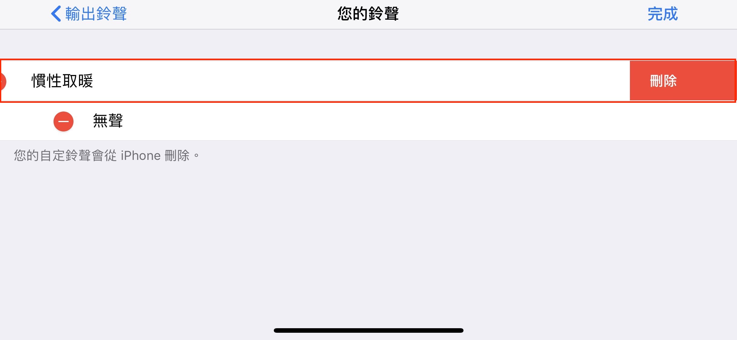 移除鈴聲_180309_0004