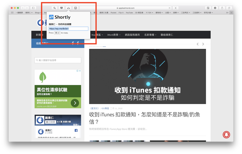 Safari 快速縮網址