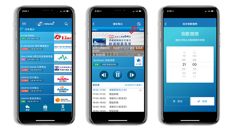 廣播 app　ios