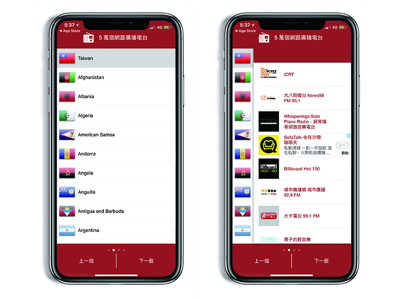 廣播 app 推薦