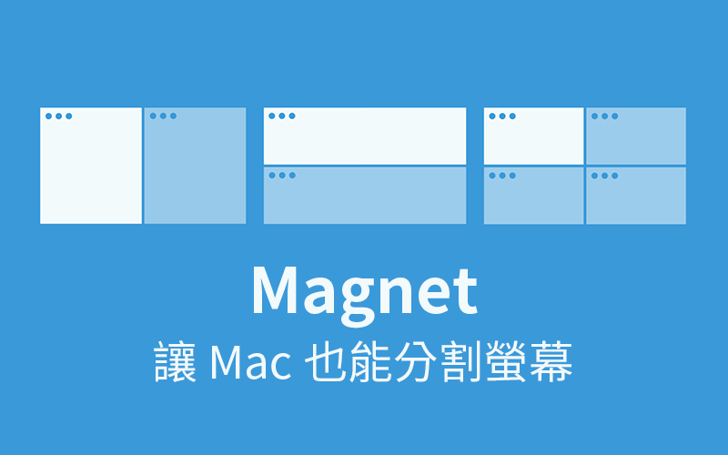 mac 分割螢幕