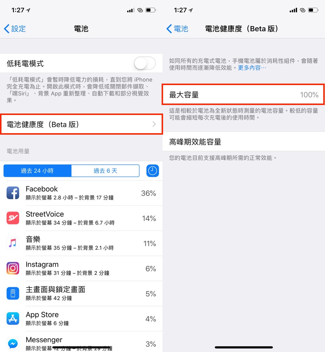 iOS 11.3 æ°å¢é»æ± å¥åº·åº¦æ¥çåè½