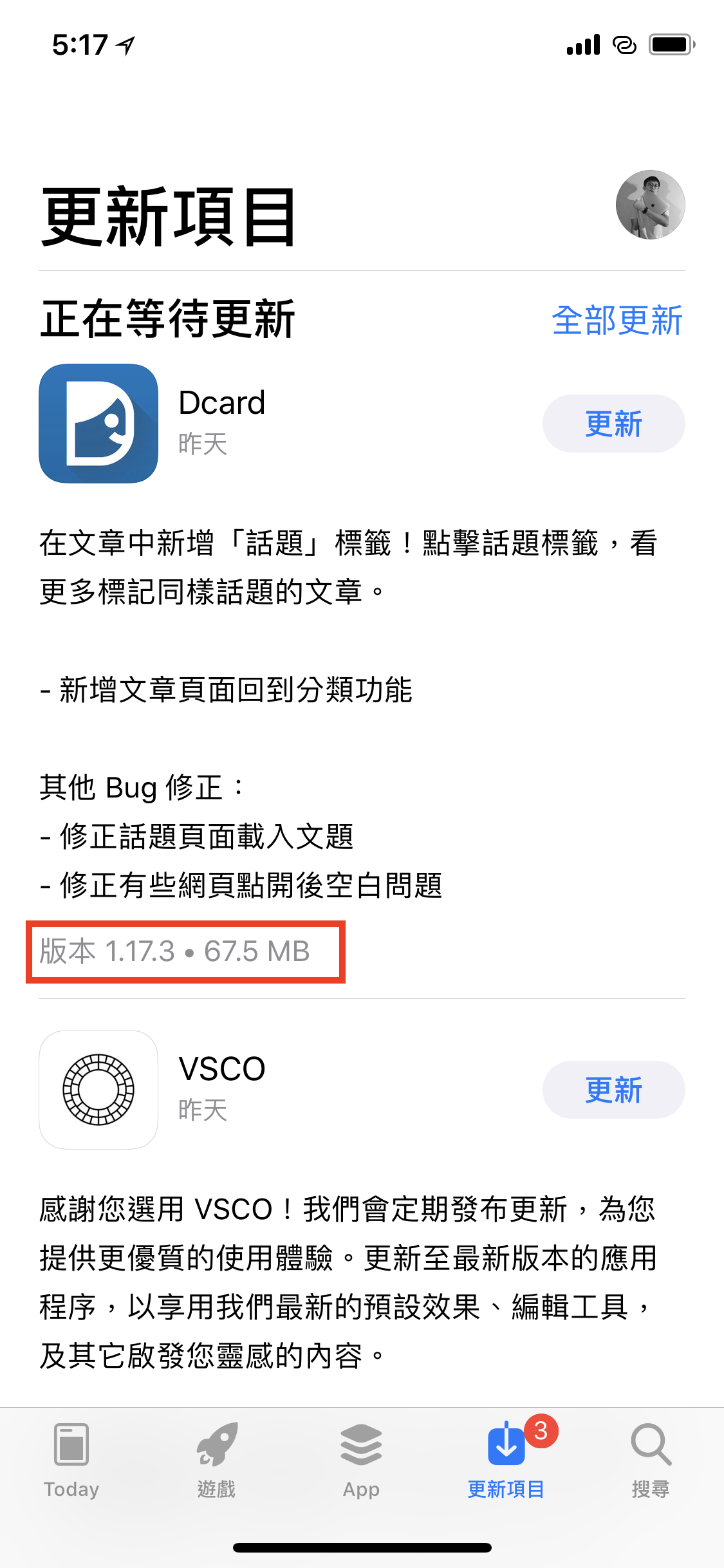  App Store 新增更新流量顯示