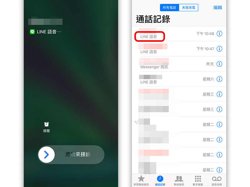 最新版line 無法直接從ios 電話通話紀錄中撥打 蘋果仁 Iphone Ios 好物推薦科技媒體