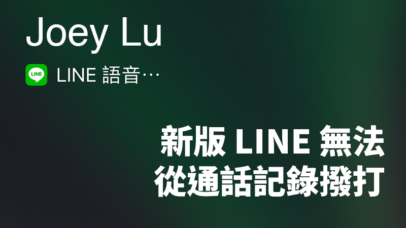 LINE 無法撥打電話