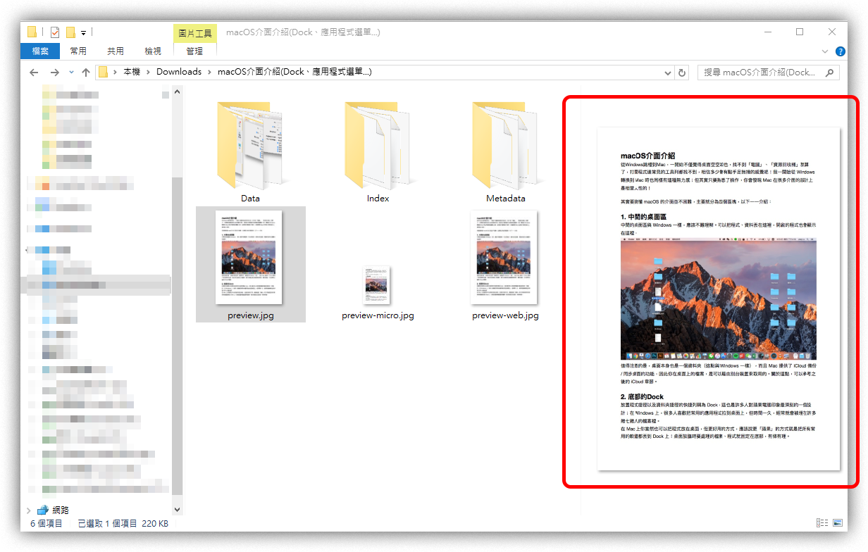 windows 看 pages 檔案03