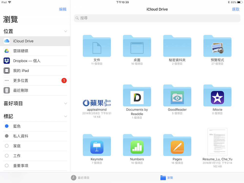 iPad 抓 mac 檔案