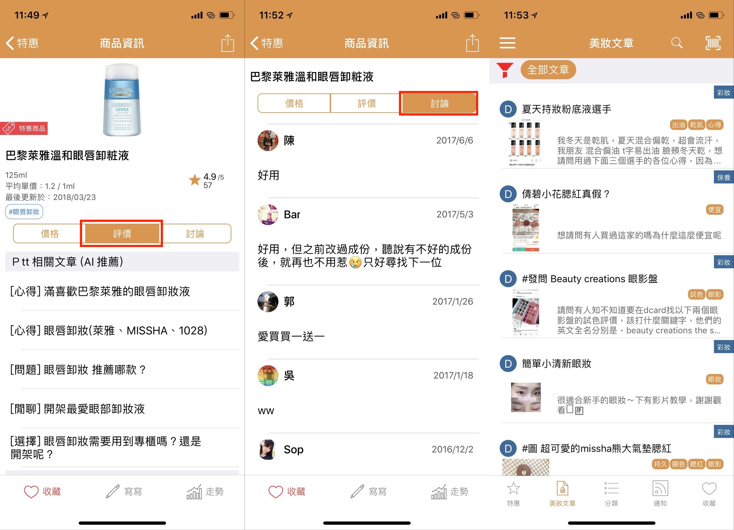 《讀者投稿》買生活用品想撿便宜？用 iCheck 幫你比出最優惠的價格！ 2