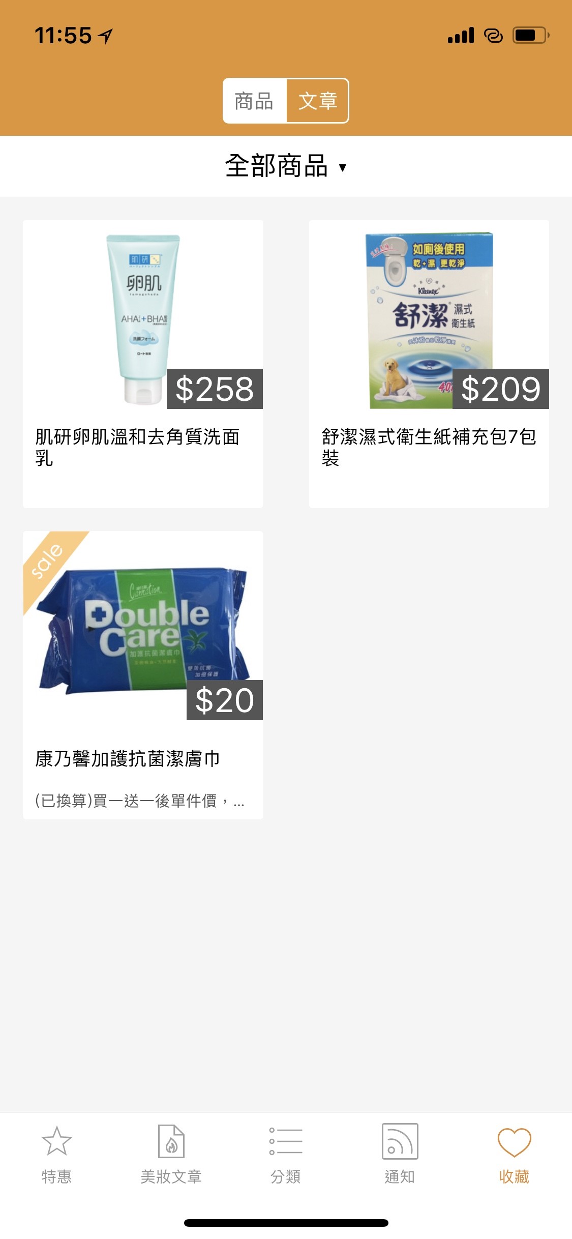 《讀者投稿》買生活用品想撿便宜?用 iCheck 幫你比出最優惠的價格! 3