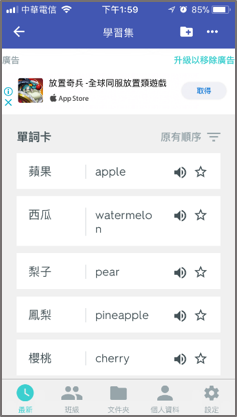 Quizlet 字卡式學習 App，超過上億種課程免費學習！ 2
