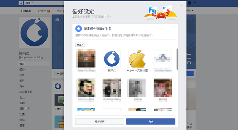 facebook 排序 設定 4