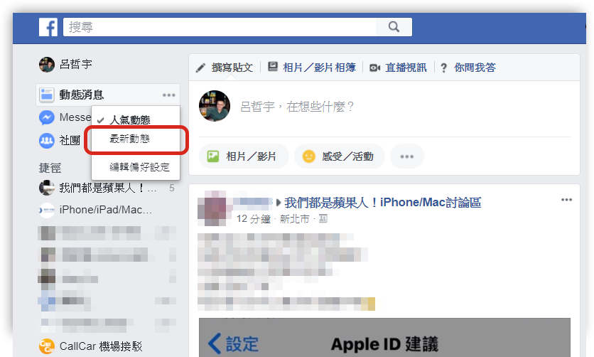 facebook 排序 設定 4