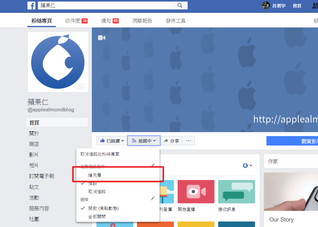 facebook 排序 設定 4