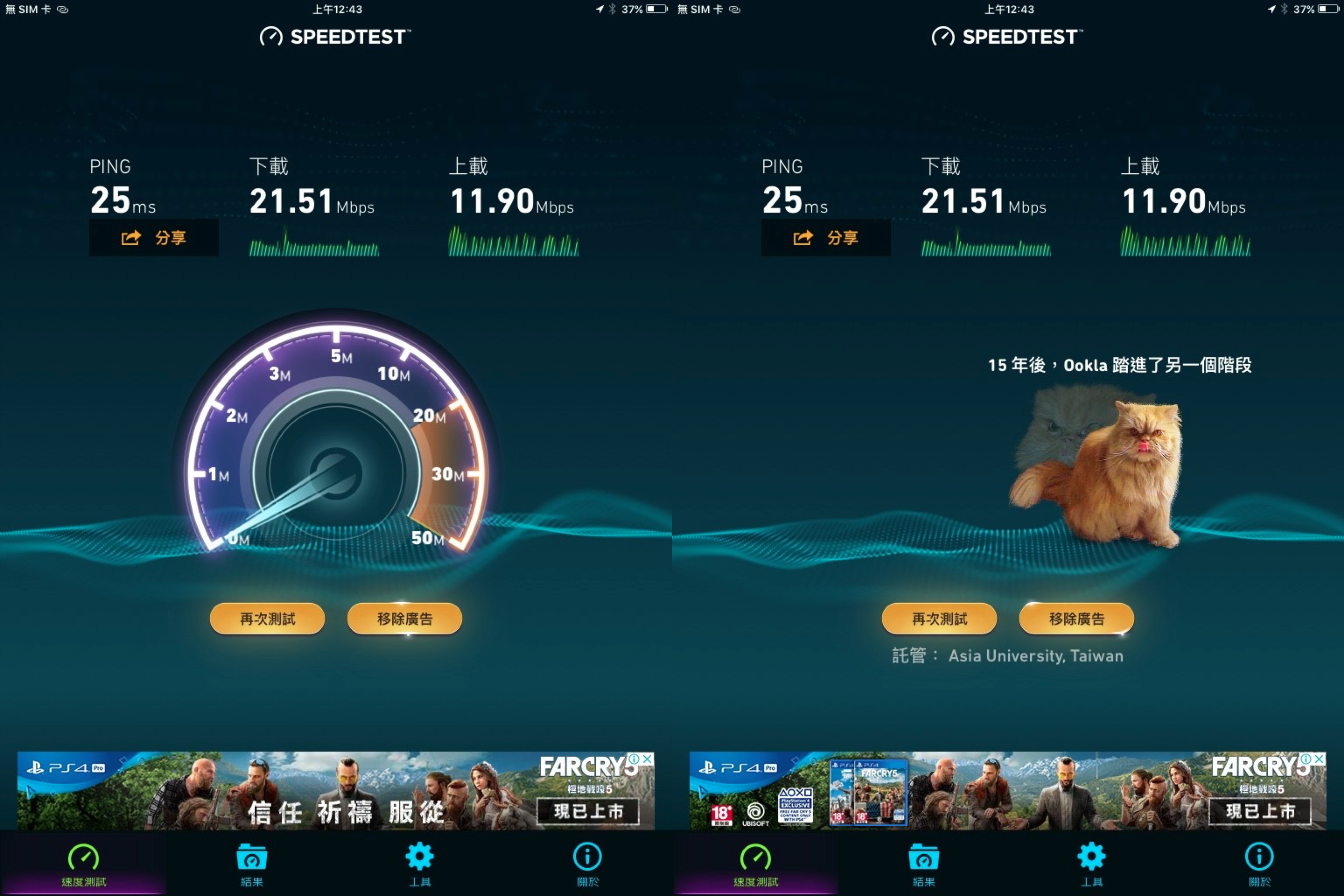 Speedtest 彩蛋 2