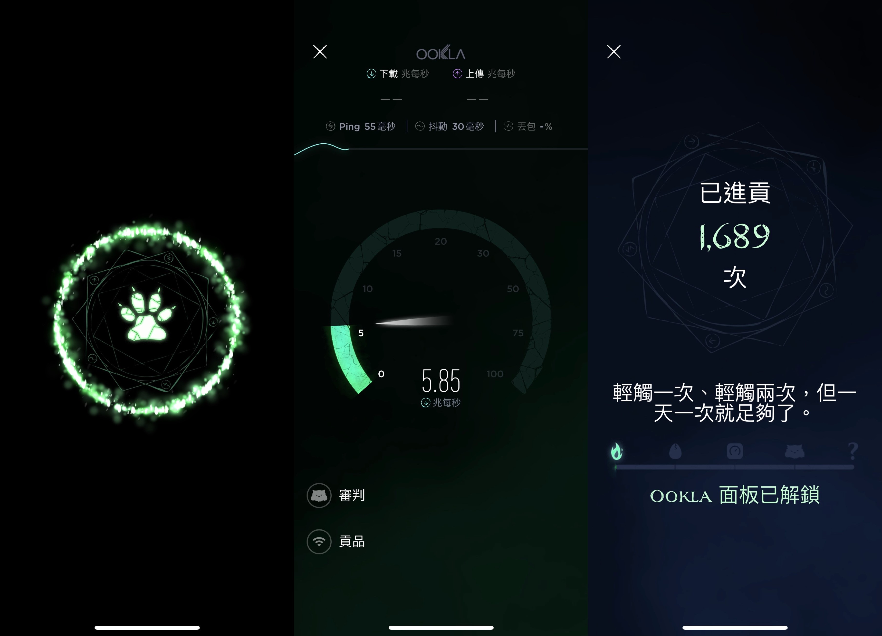 Speedtest 彩蛋進階 2