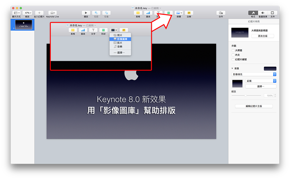 Keynote 影像圖庫