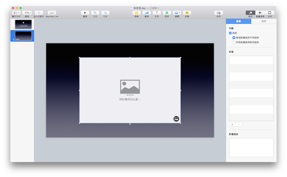Keynote 影像圖庫