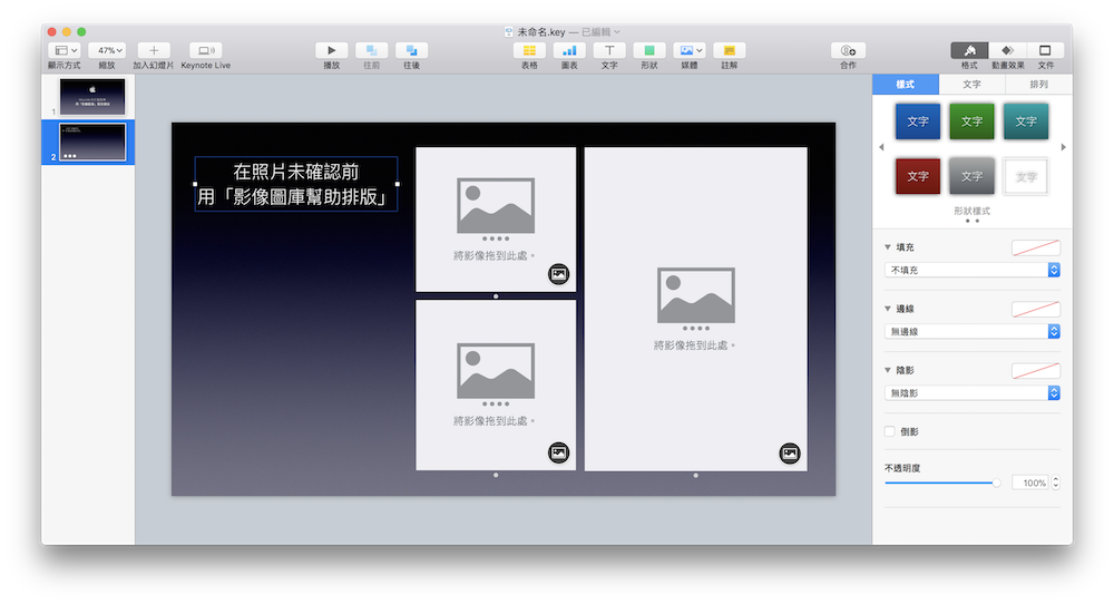 Keynote 影像圖庫