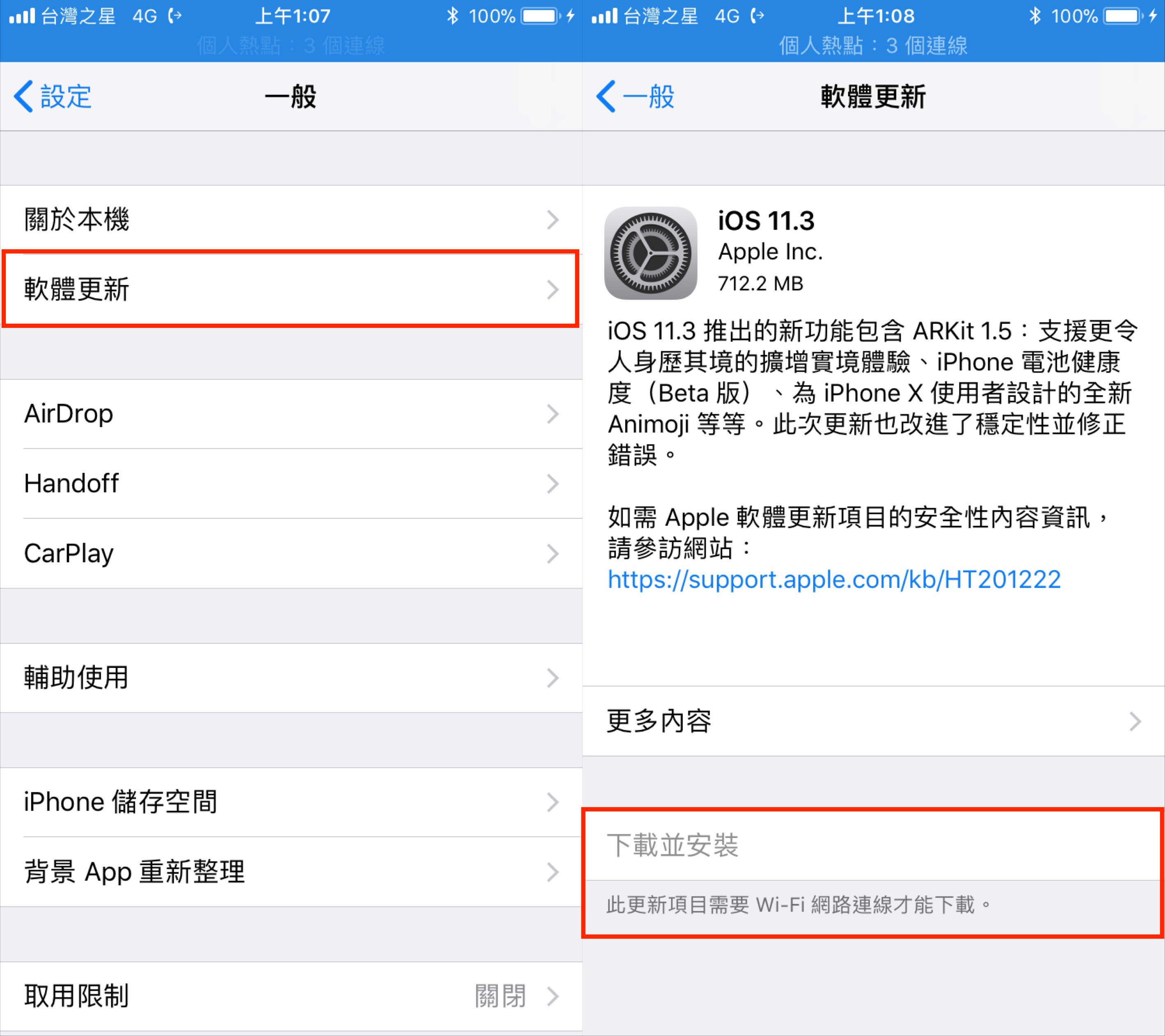 如何更新至 iOS 11.3