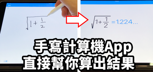 手寫計算機app