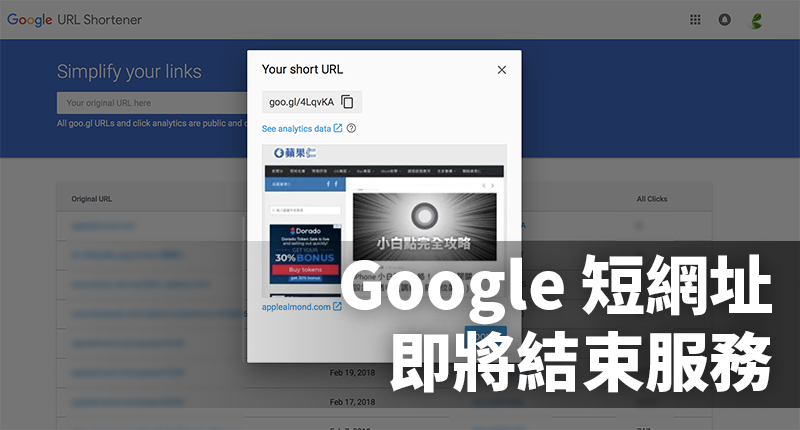 google 短網址 結束