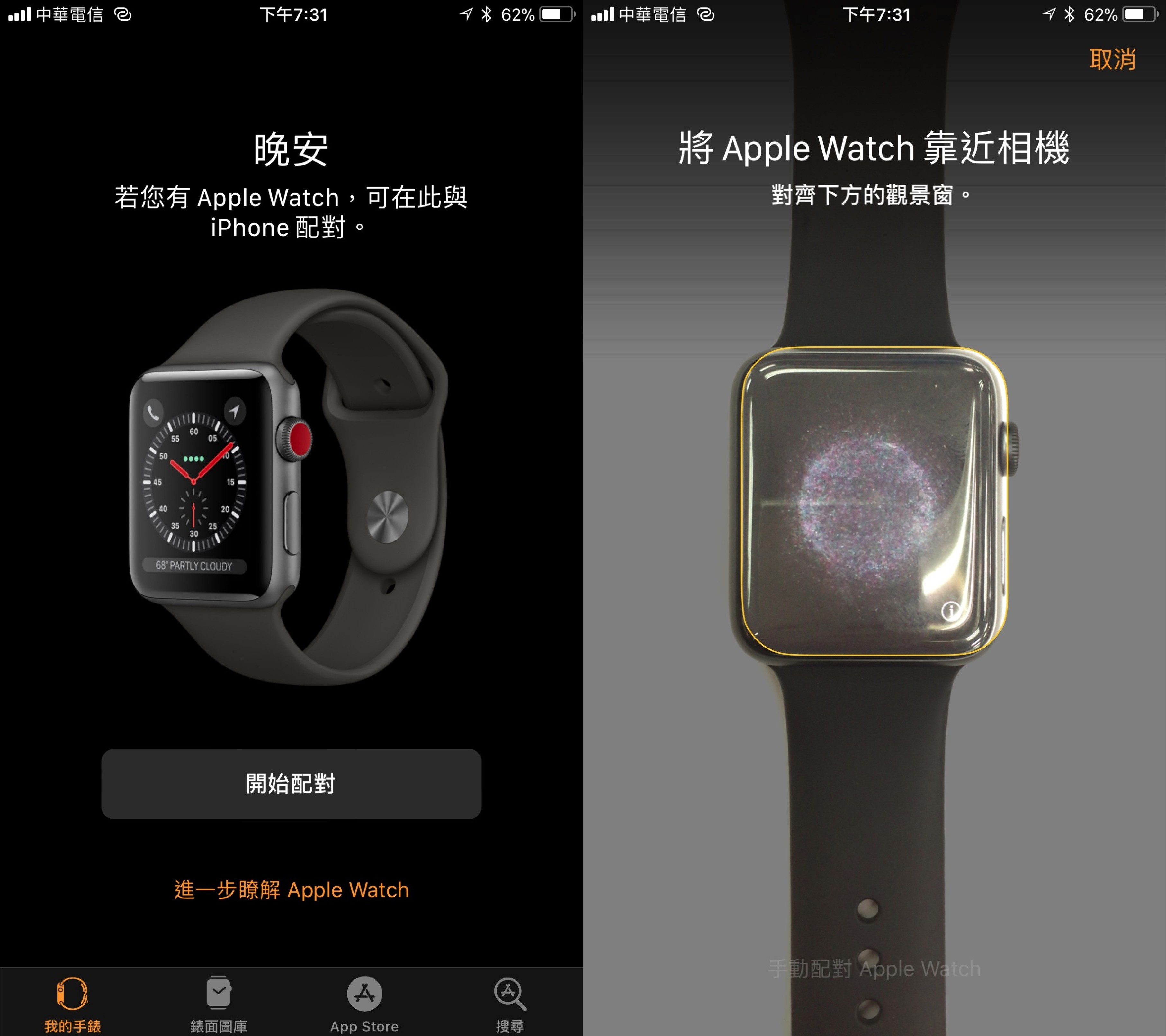 將 Apple Watch 與 iPhone 配對 1